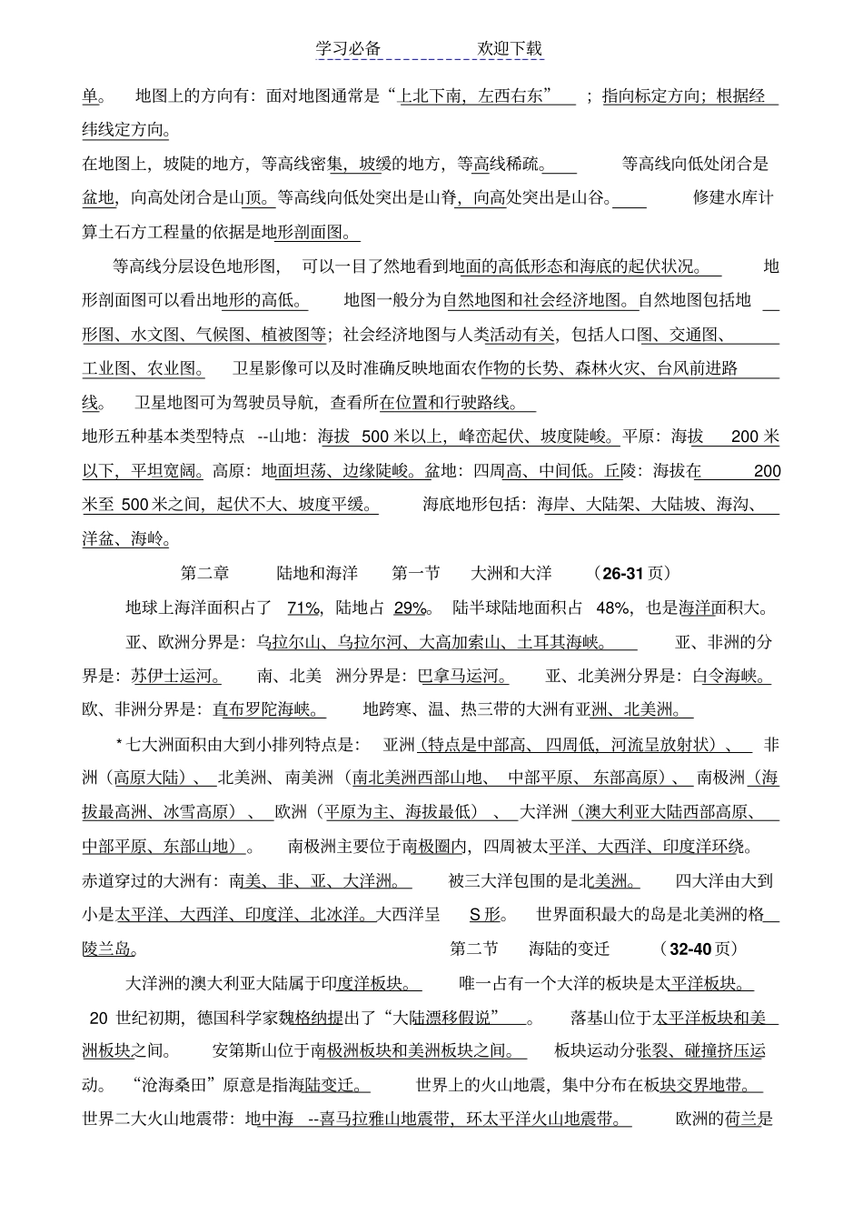 人教版初中地理毕业会考总复习资料_第2页