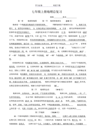 人教版初中地理毕业会考总复习资料