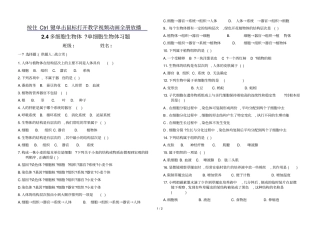 人教版初中多细胞单细胞生物体同步习题