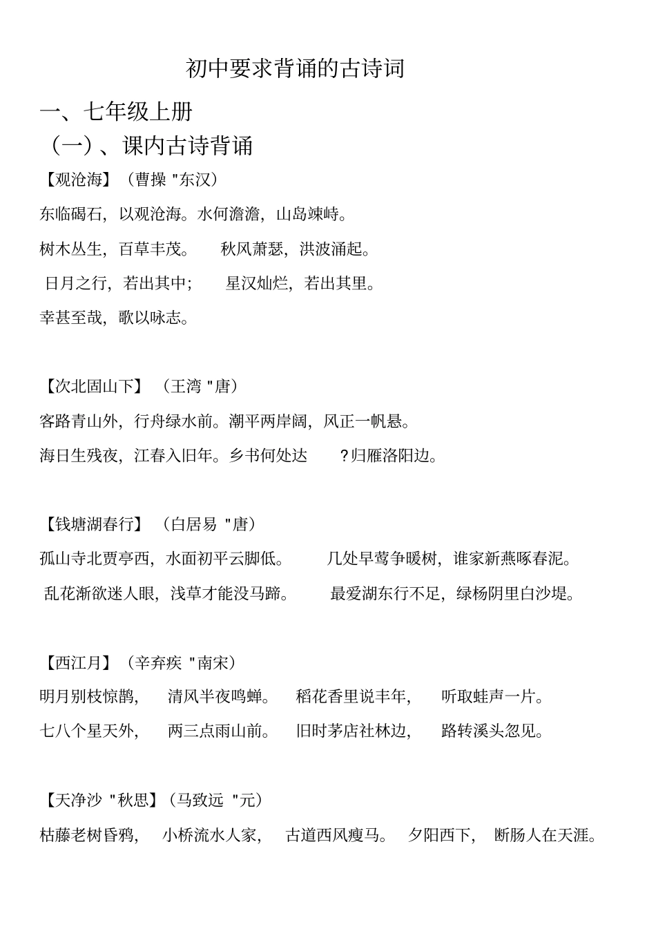 人教版初中必背古诗词_第1页