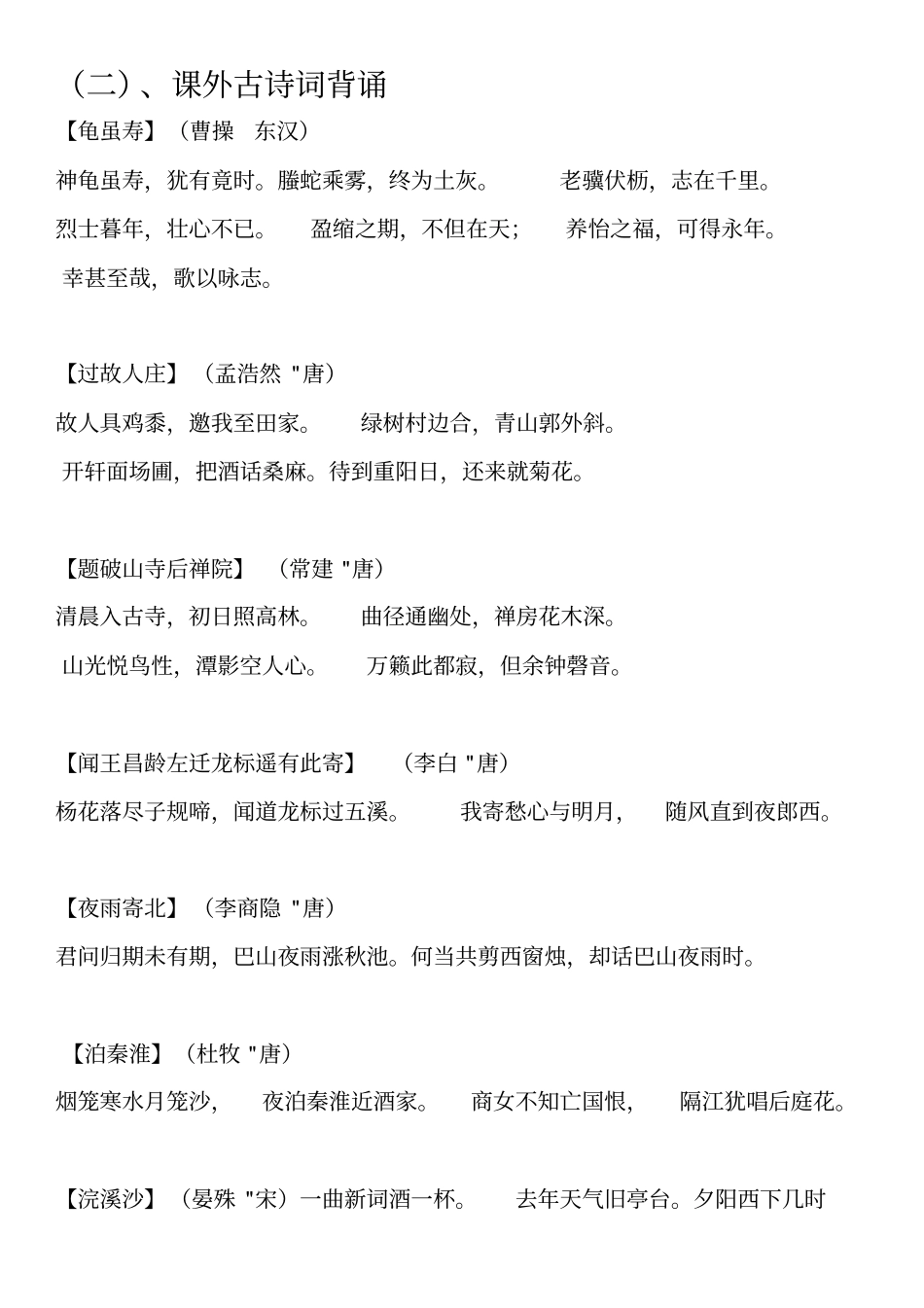 人教版初中必背古诗词_第2页