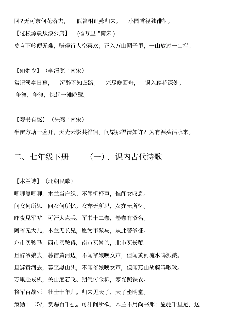 人教版初中必背古诗词_第3页