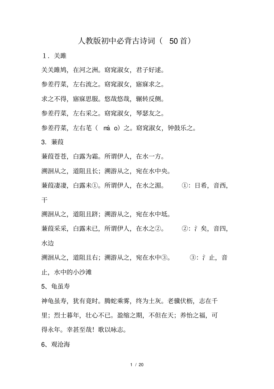 人教版初中必背古诗词文言文_第1页