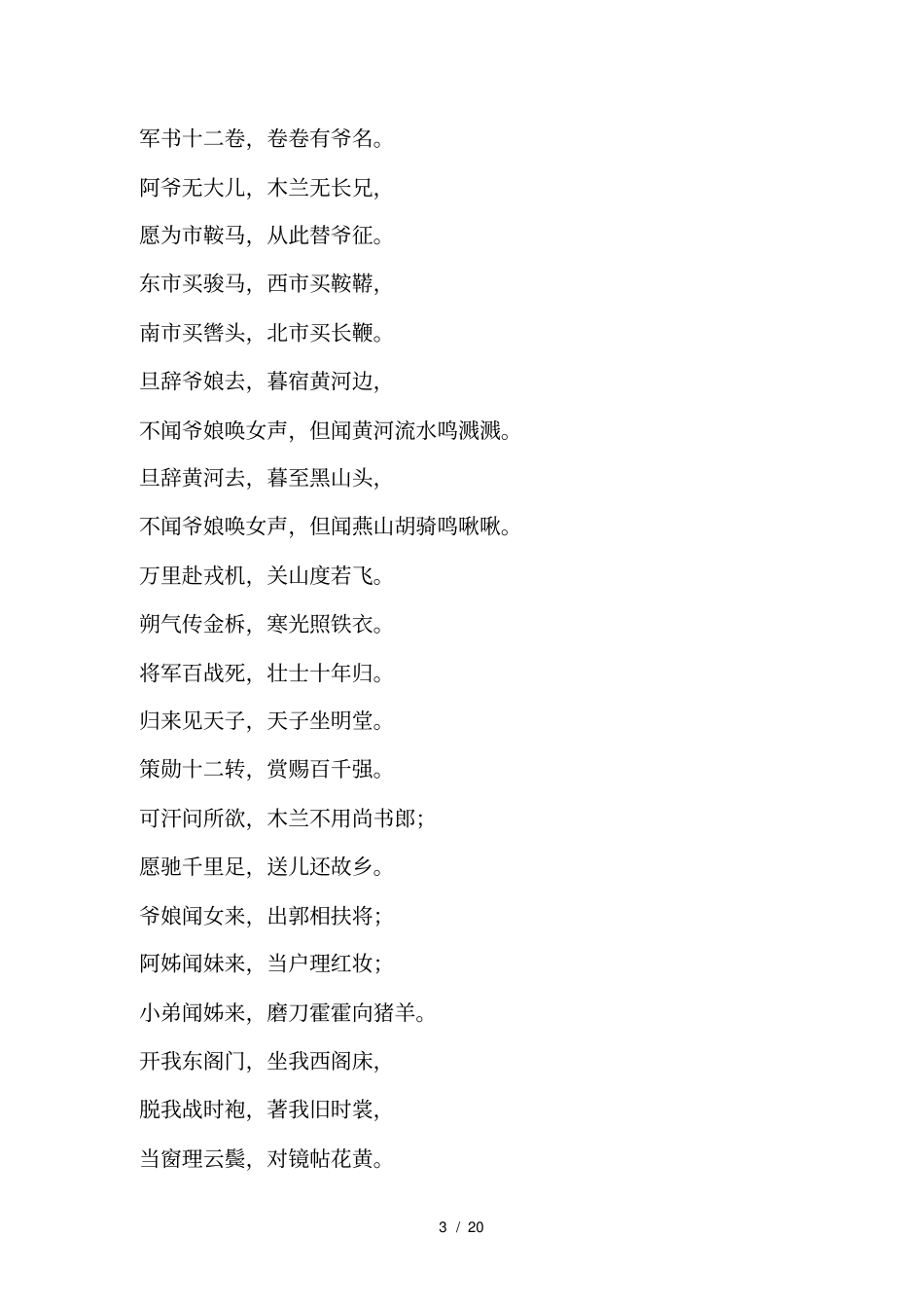 人教版初中必背古诗词文言文_第3页