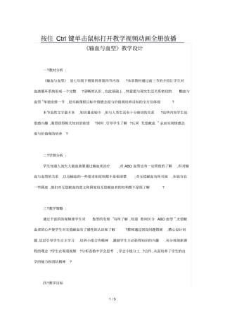 人教版初中教学设计输血与血型