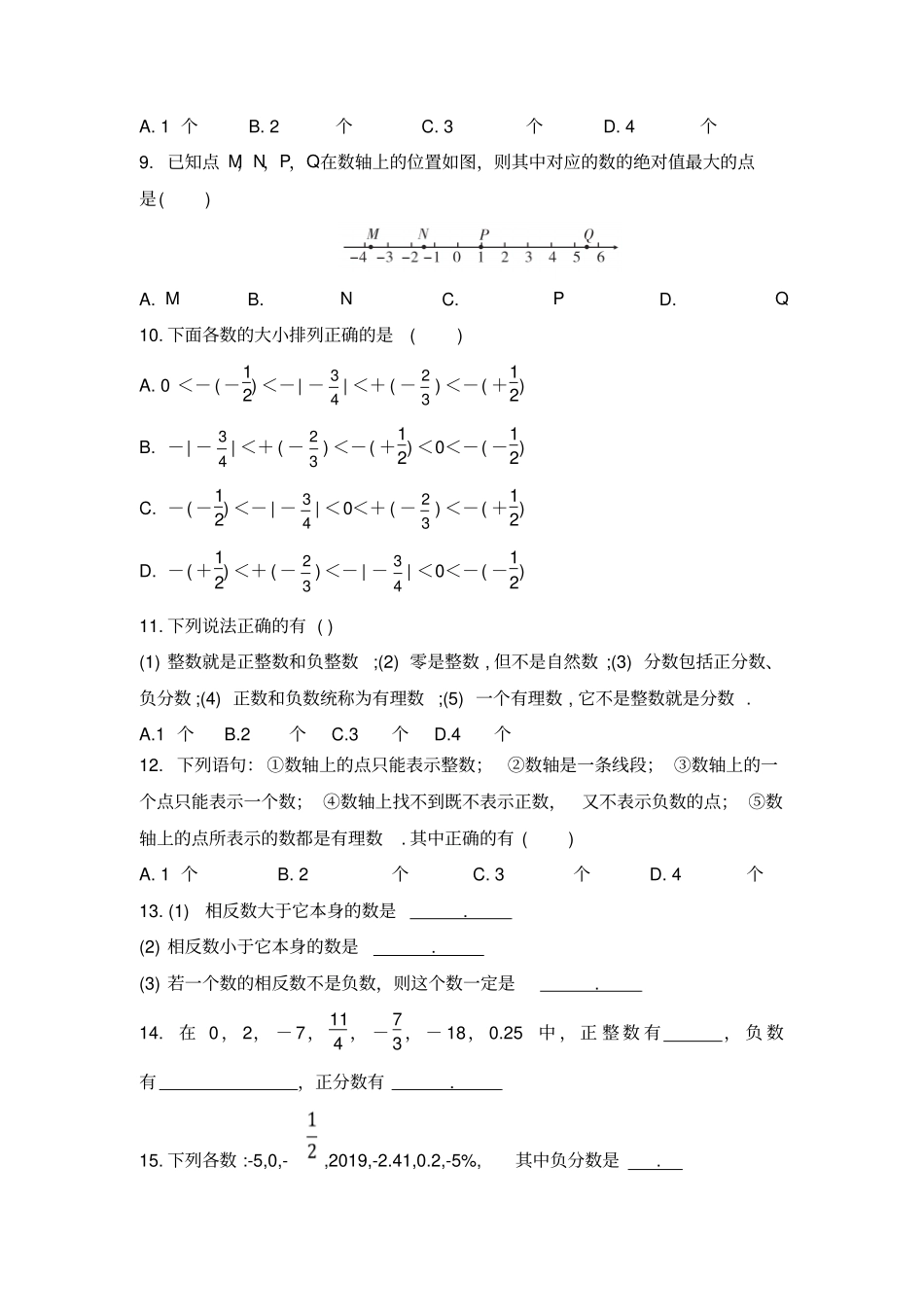 人教版初中数学七年级上册2有理数同步测试题不含答案_第2页