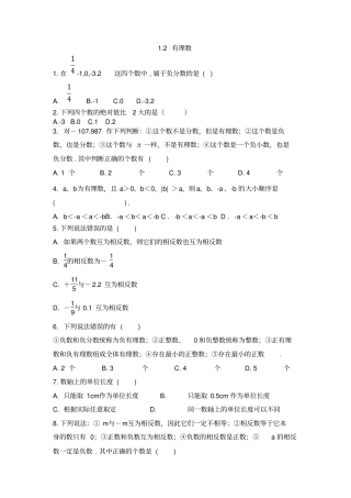 人教版初中数学七年级上册2有理数同步测试题不含答案