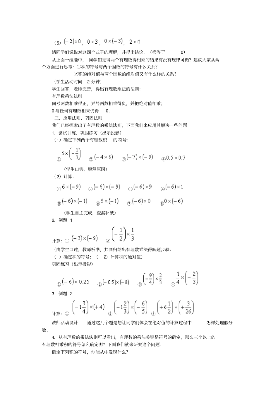 人教版初中数学七年级上册有理数的乘法教学设计_第3页