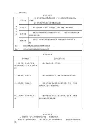 人教版初中数学七年级上册有理数的乘法教学设计