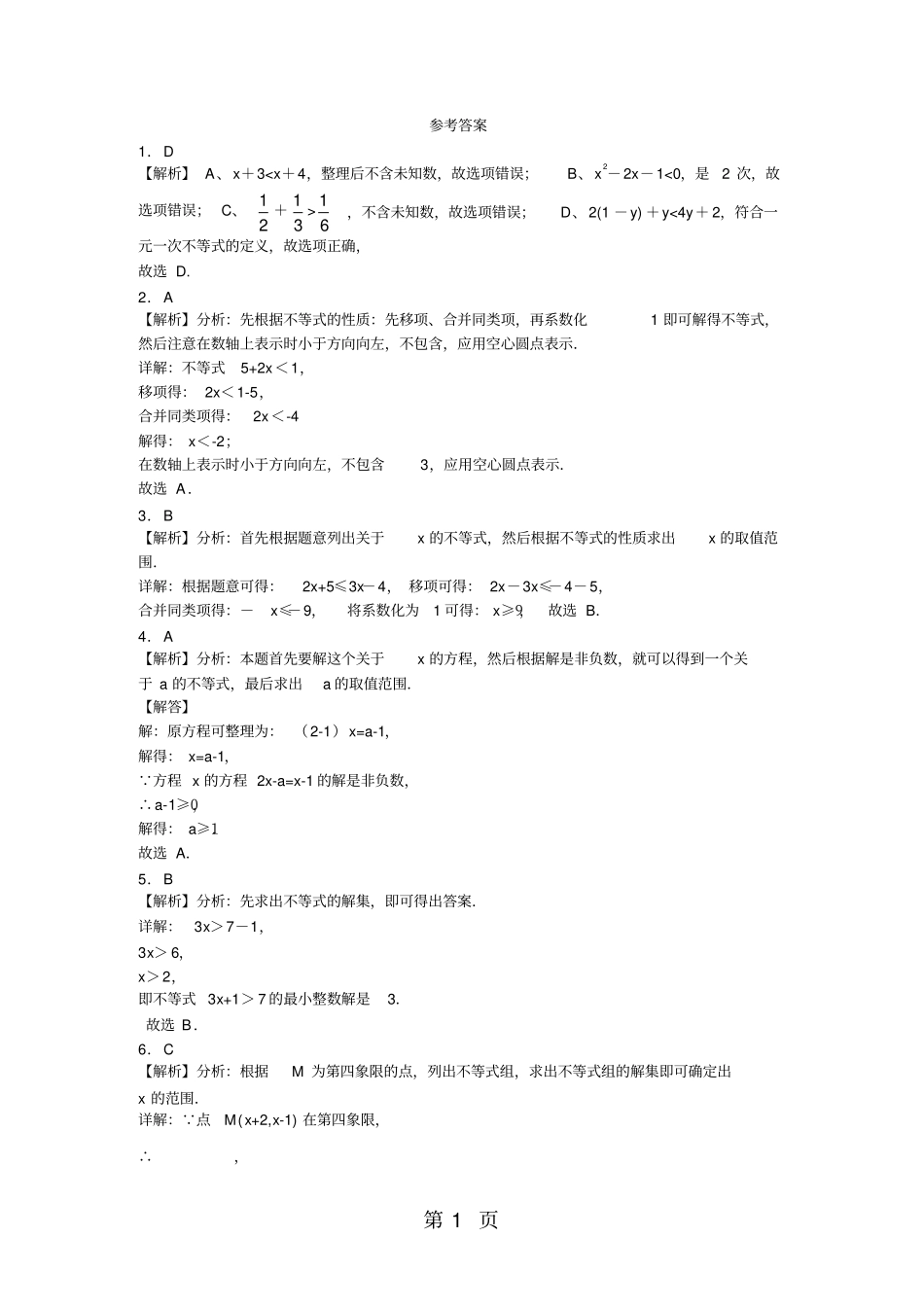 人教版初中数学七年级下册92一元一次不等式同步练习题含答案-精选教学文档_第3页