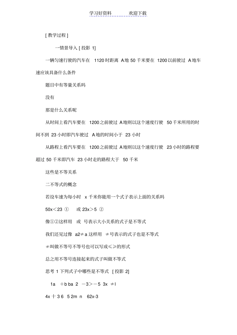 人教版初中数学七年级下册不等式与不等式组全章教学设计_第3页