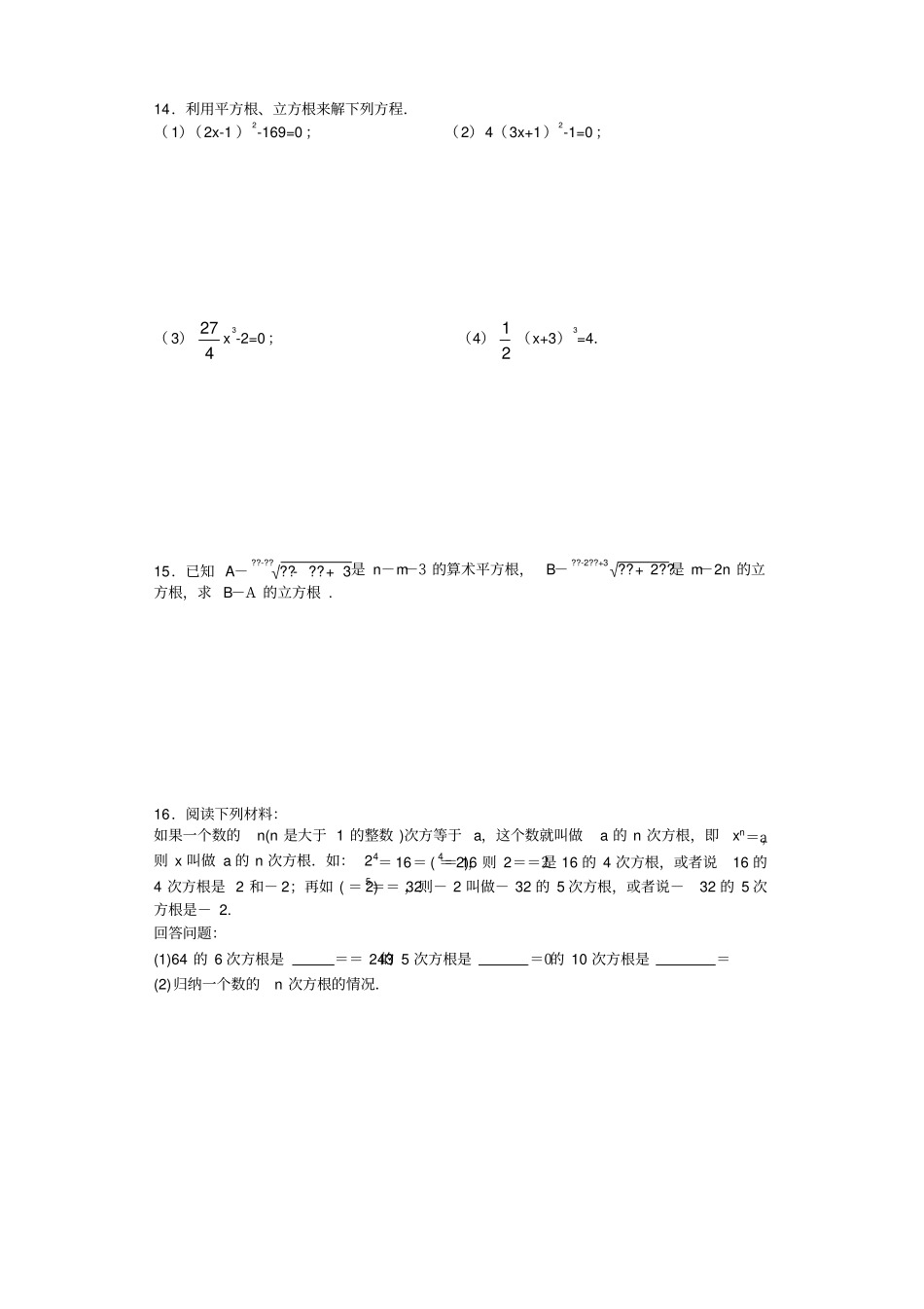 人教版初中数学七年级下册实数2立方根同步练习题含答案_第2页