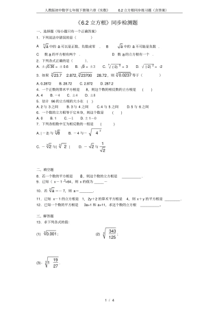 人教版初中数学七年级下册实数2立方根同步练习题含答案