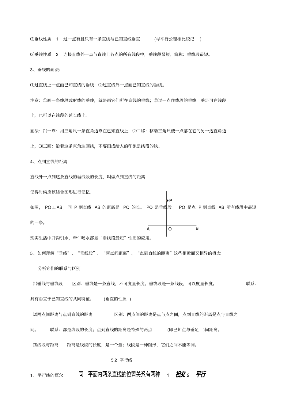 人教版初中数学七年级下相交线和平行线知识点总结_第2页