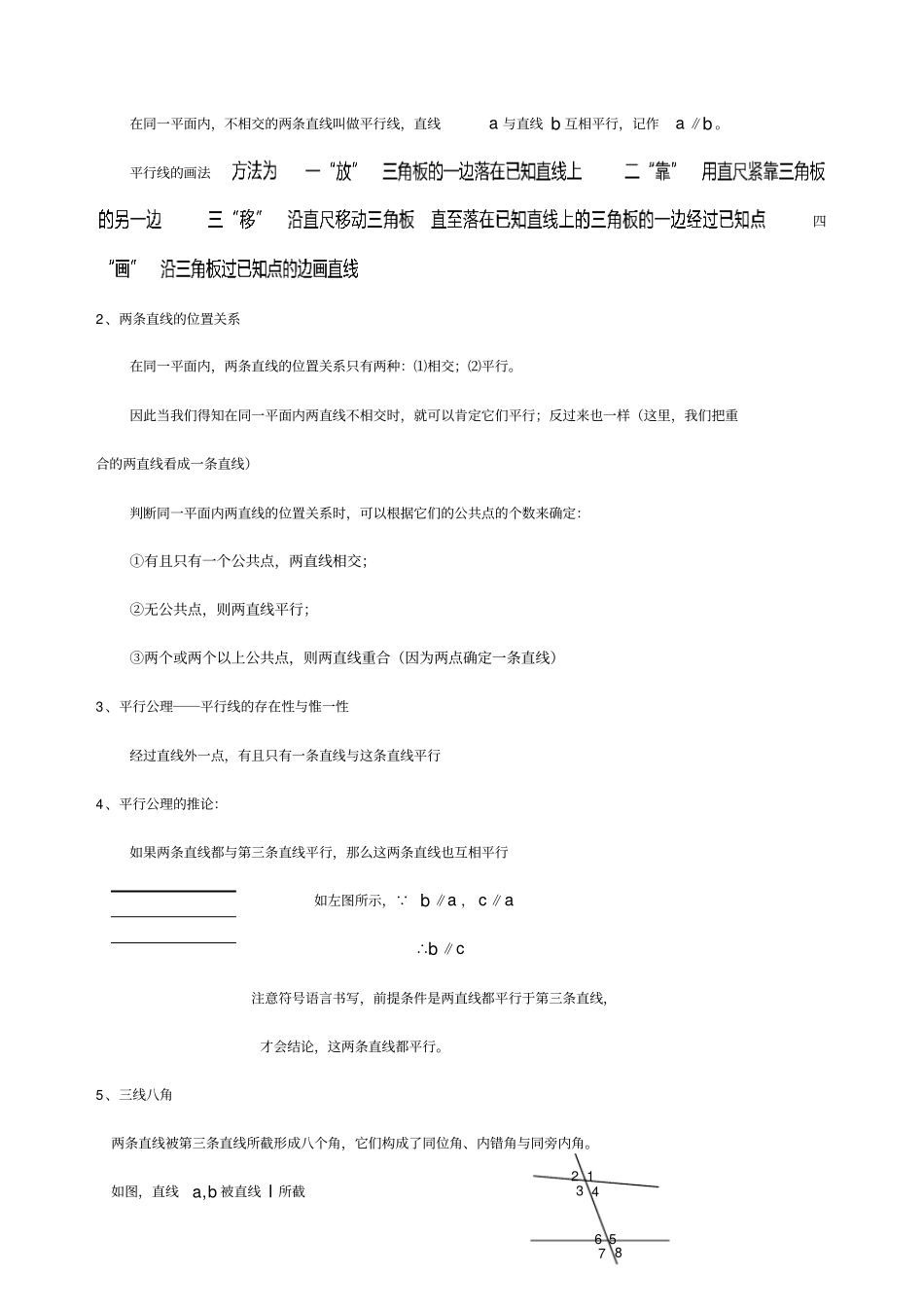 人教版初中数学七年级下相交线和平行线知识点总结_第3页