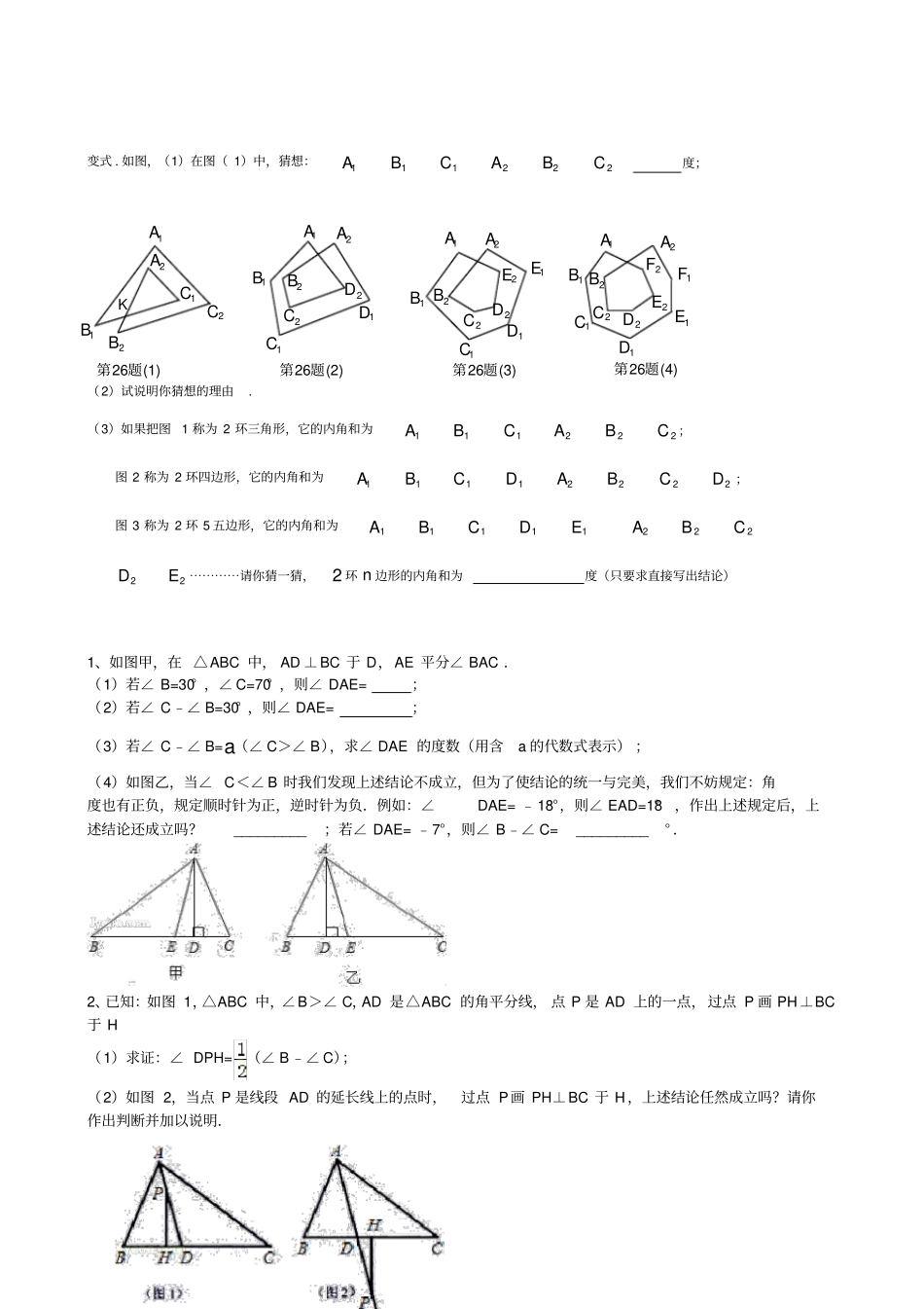 人教版初中数学三角形经典例题题目_第2页