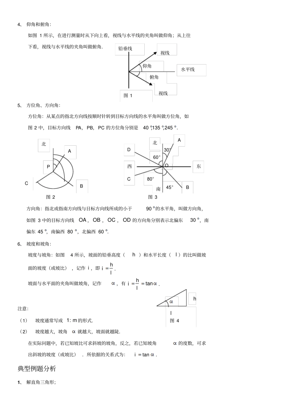 人教版初中数学中考解直角三角形及其应用学案_第2页