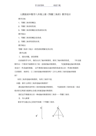 人教版初中数学八年级上册等腰三角形教学设计