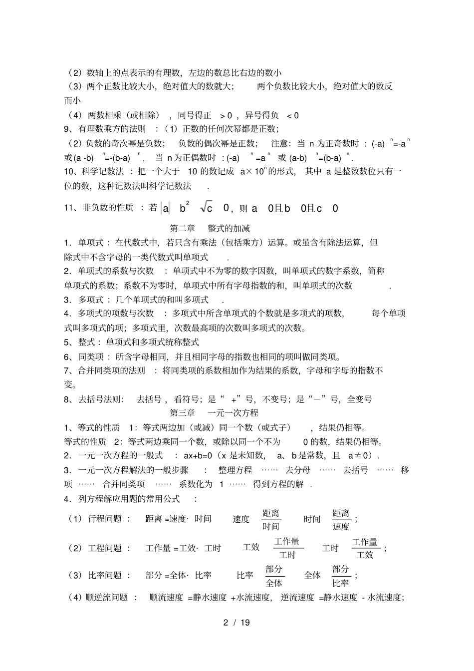 人教版初中数学分章节知识点完整打印版_第2页