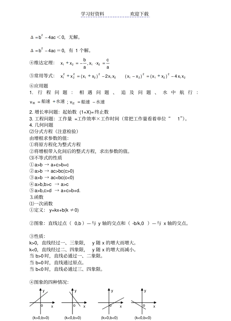人教版初中数学总复习资料_第2页