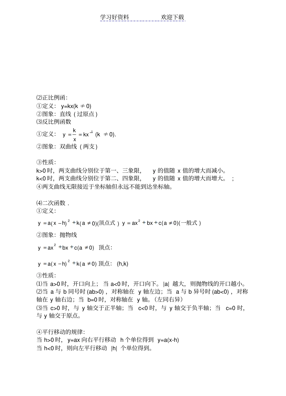 人教版初中数学总复习资料_第3页