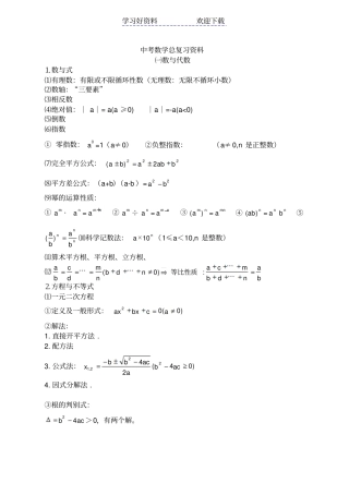 人教版初中数学总复习资料