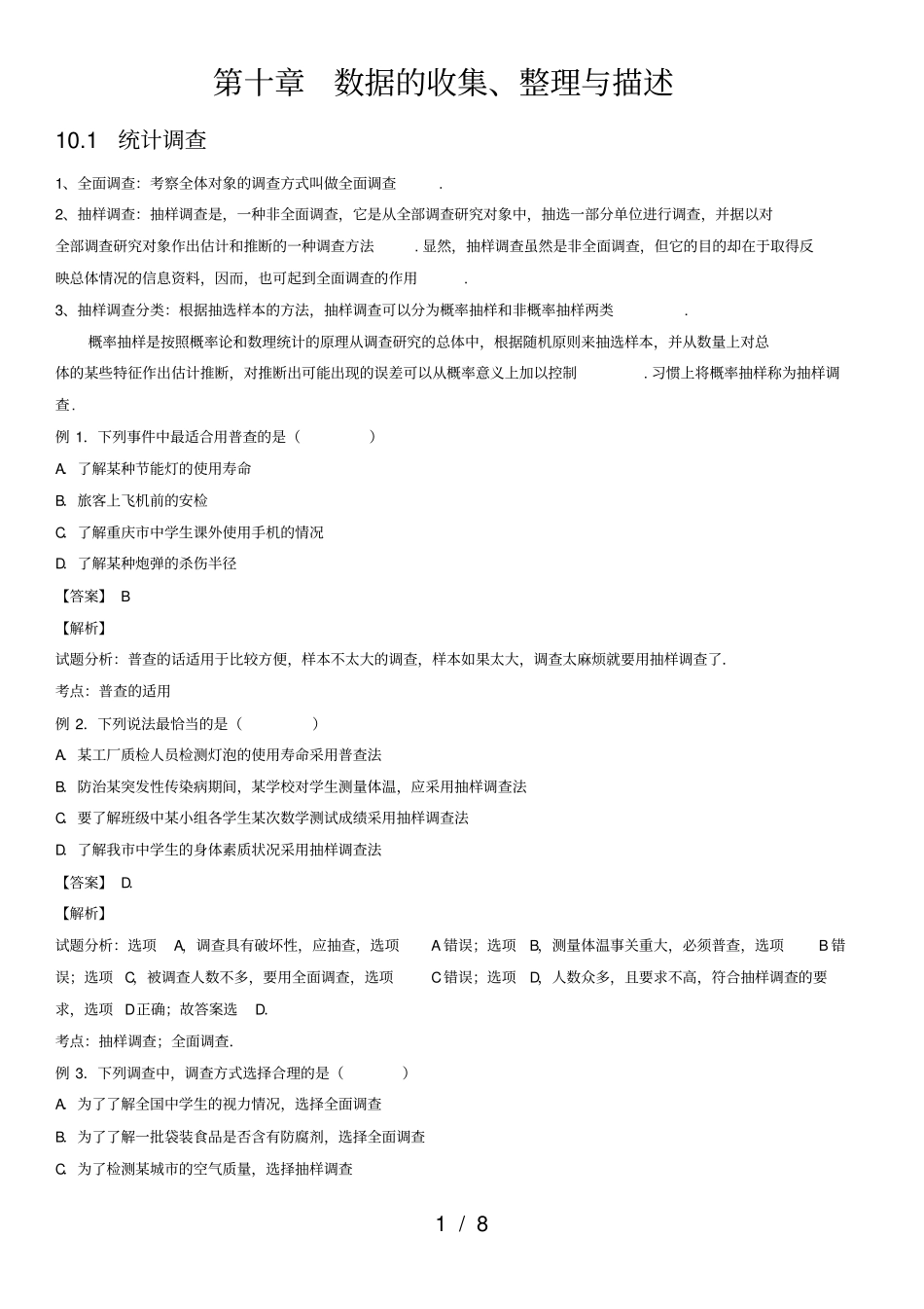 人教版初中数学数据的收集、整理与描述知识点_第1页