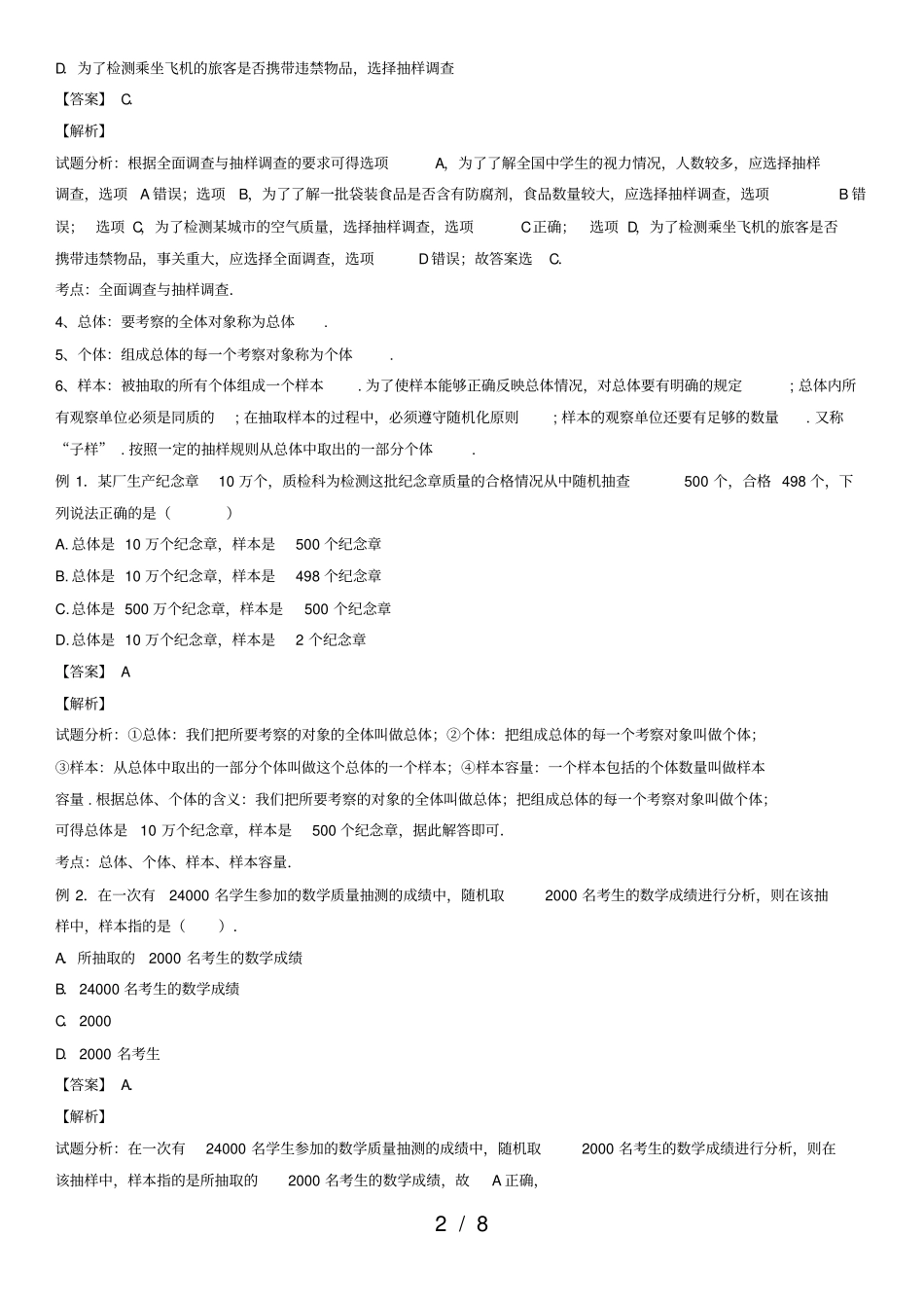 人教版初中数学数据的收集、整理与描述知识点_第2页