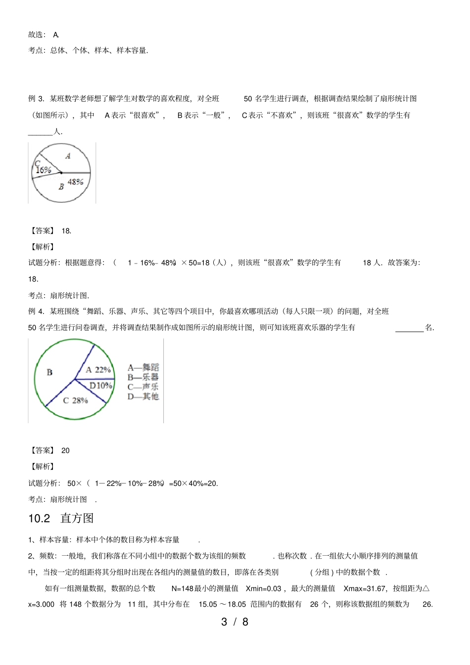人教版初中数学数据的收集、整理与描述知识点_第3页