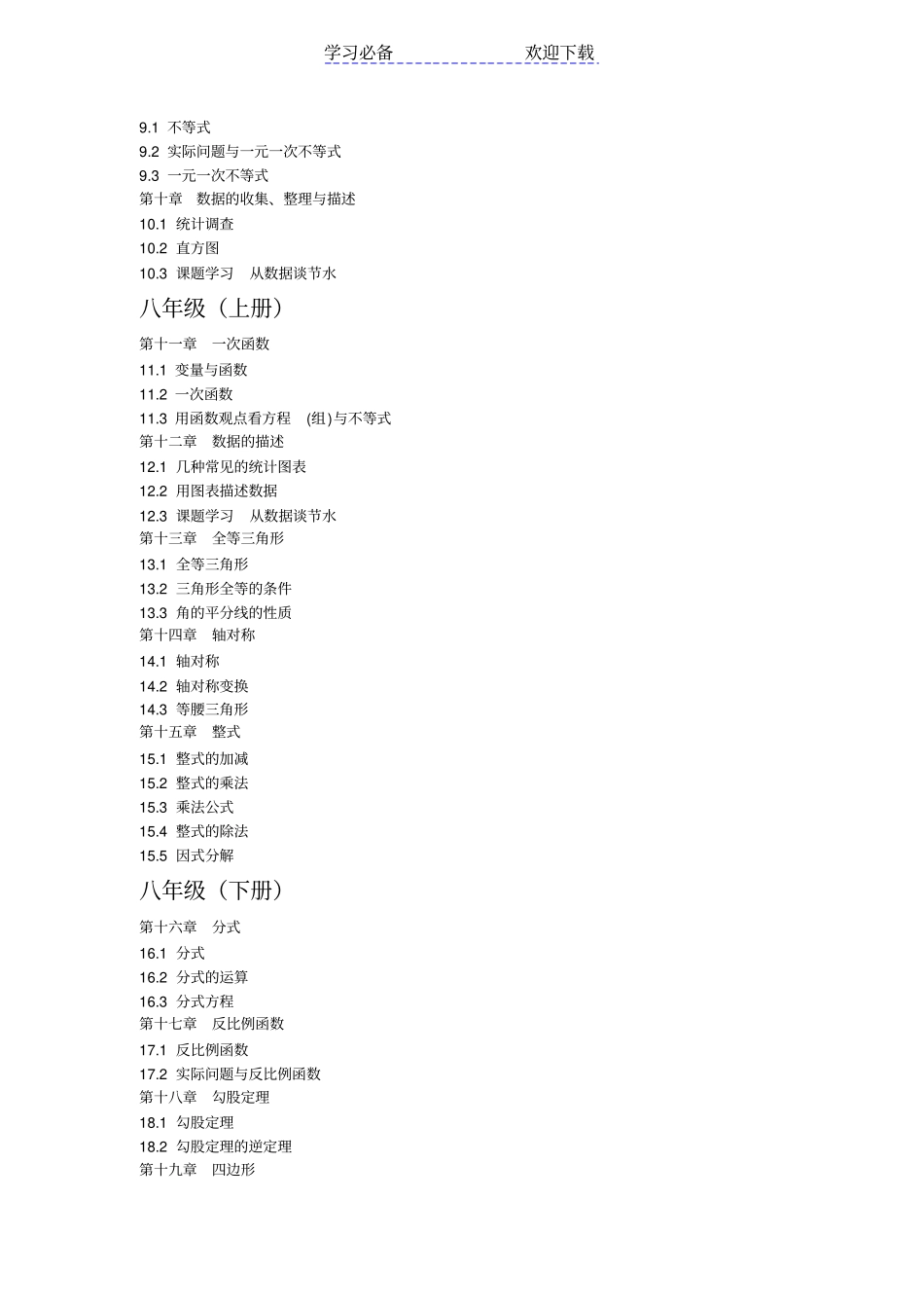 人教版初中数学目录_第2页