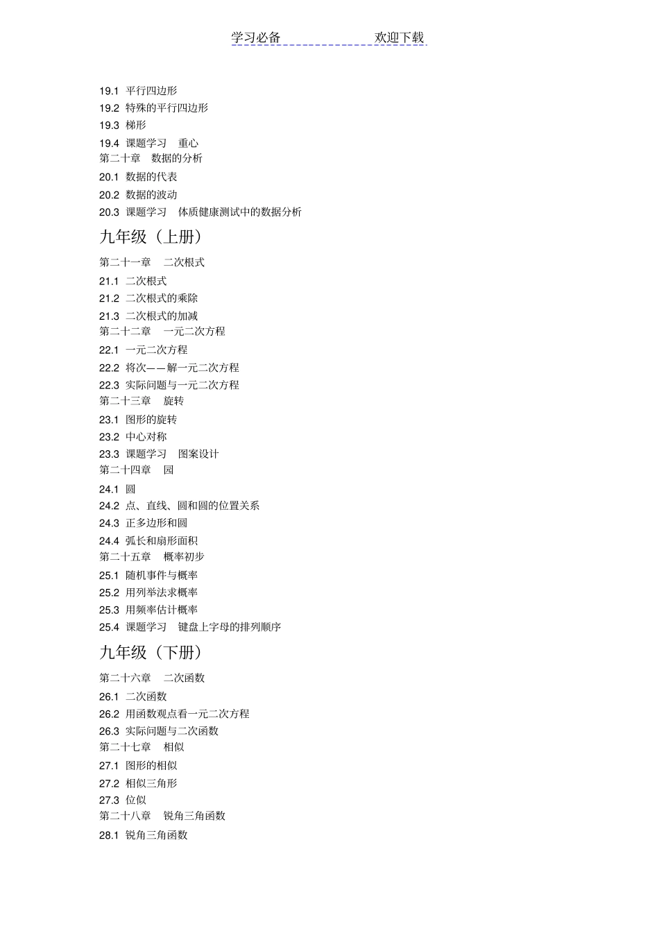 人教版初中数学目录_第3页