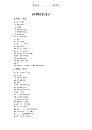 人教版初中数学目录