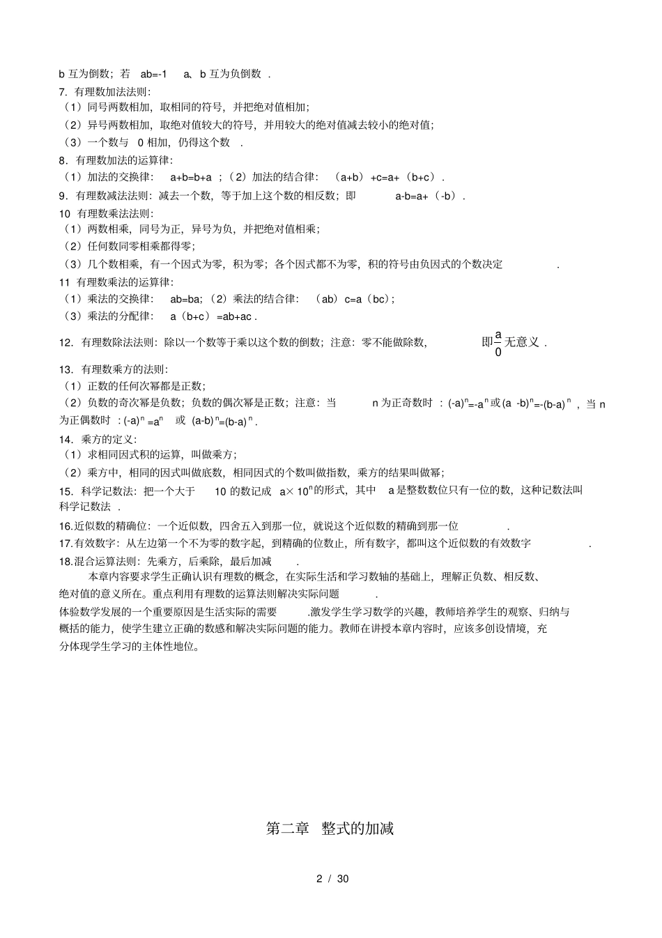 人教版初中数学知识点全总结完美打印版_第2页
