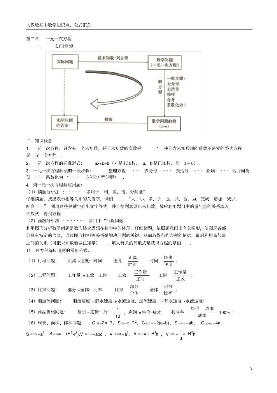 人教版初中数学知识点总结+公式,推荐文档_第3页