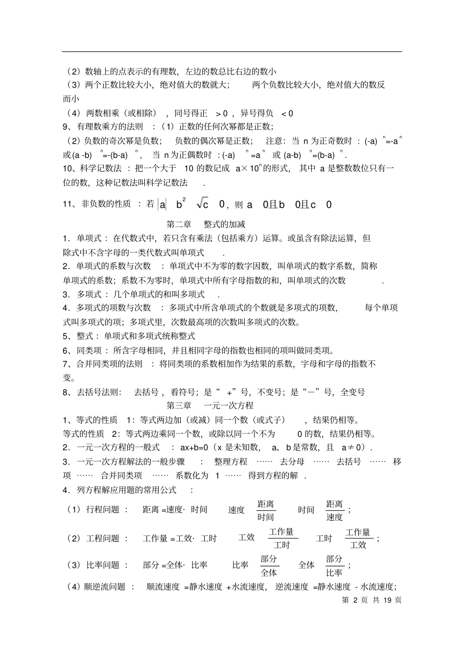 人教版初中数学知识点总结精华_第2页
