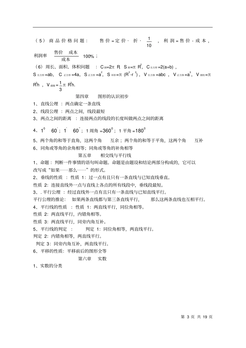 人教版初中数学知识点总结精华_第3页