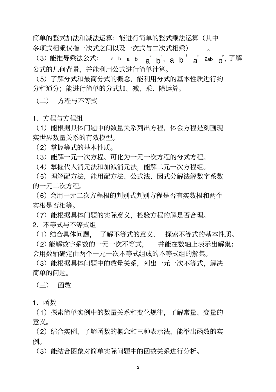 人教版初中数学课程标准2018年_第2页