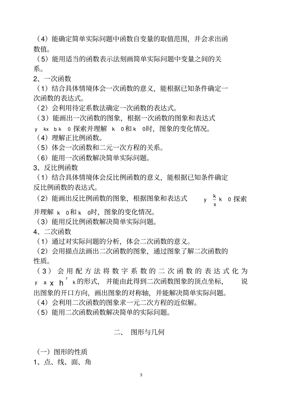 人教版初中数学课程标准2018年_第3页