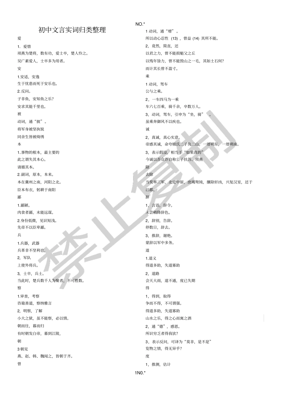 人教版初中文言实词整理_第1页