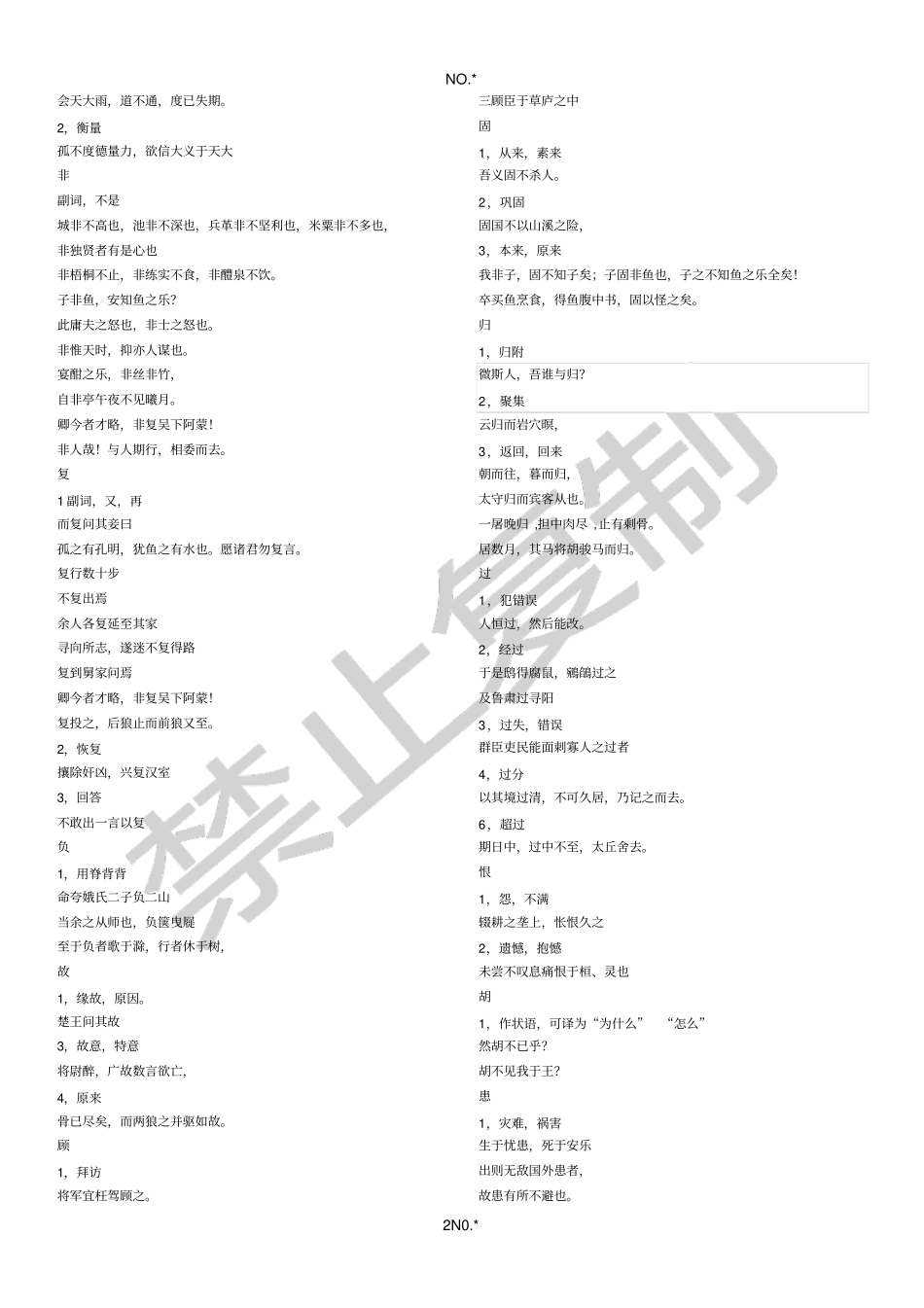 人教版初中文言实词整理_第2页