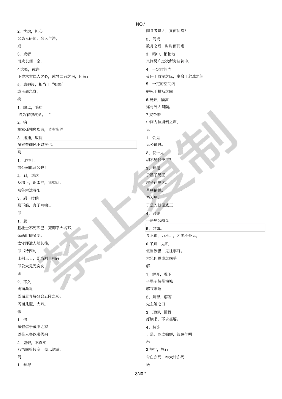 人教版初中文言实词整理_第3页