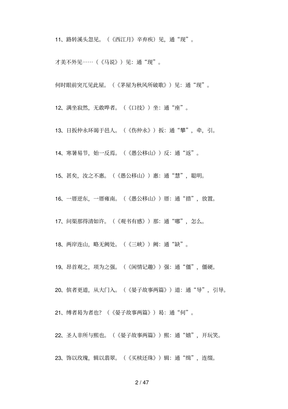 人教版初中文言文知识点归纳_第2页