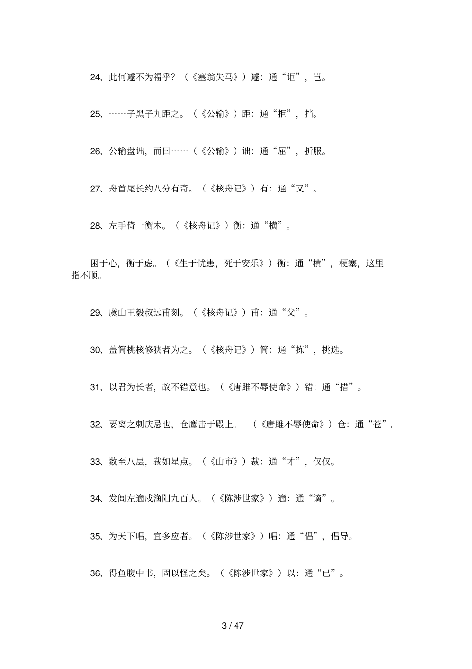 人教版初中文言文知识点归纳_第3页