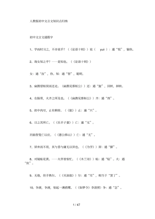 人教版初中文言文知识点归纳
