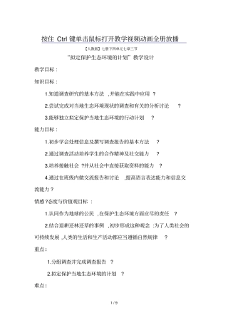 人教版初中案例—拟定保护生态环境的计划教学设计