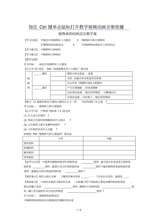 人教版初中湖北襄阳四十七中-学七生物上册植物体的结构层次教学案
