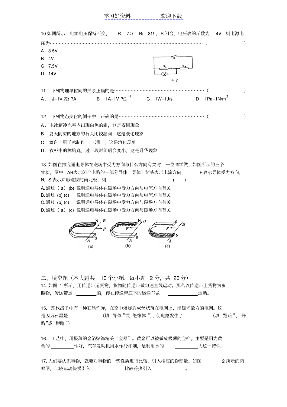 人教版初中物理中考模拟试题三_第2页