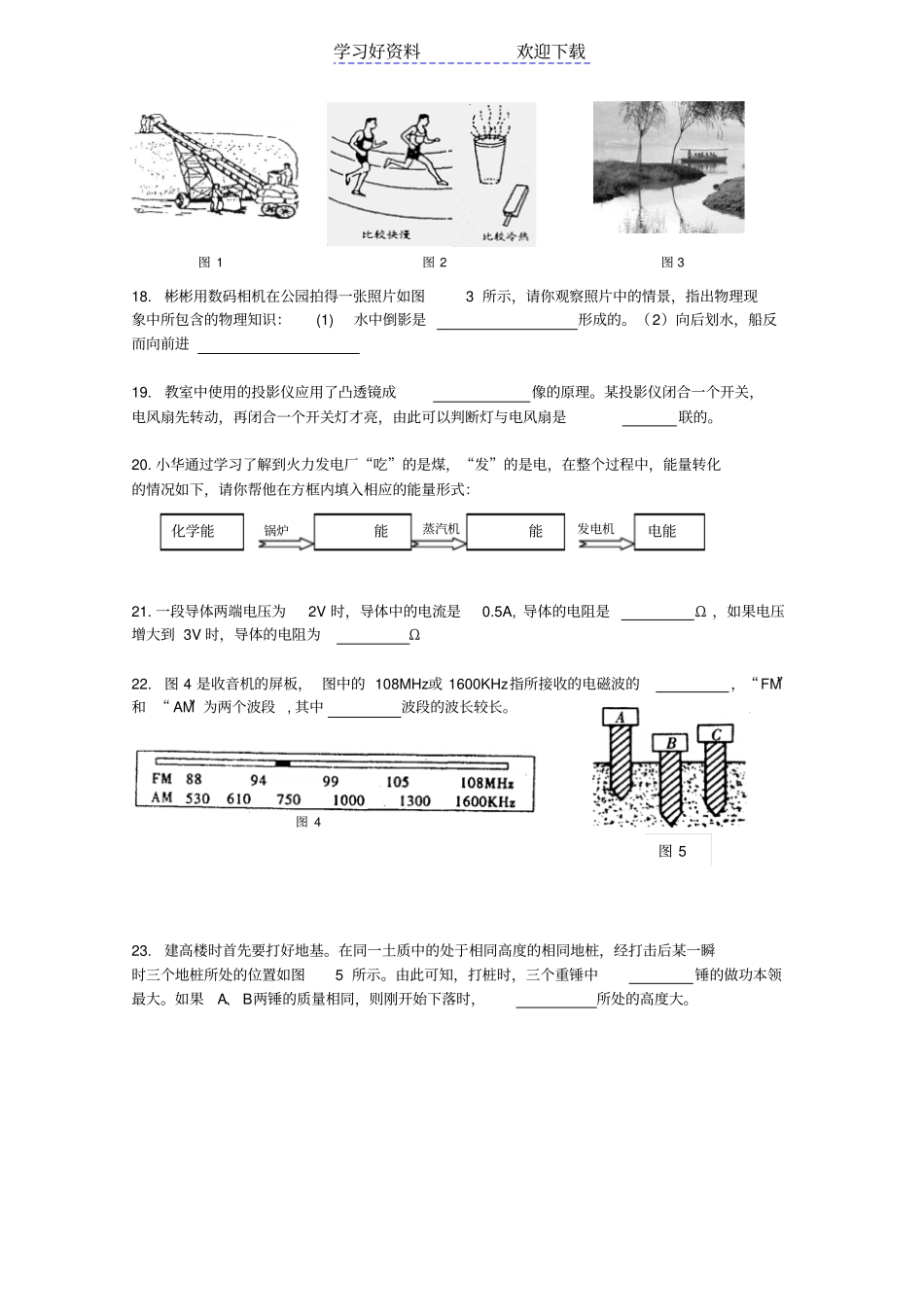 人教版初中物理中考模拟试题三_第3页