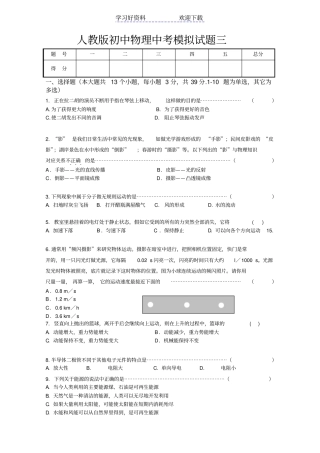 人教版初中物理中考模拟试题三