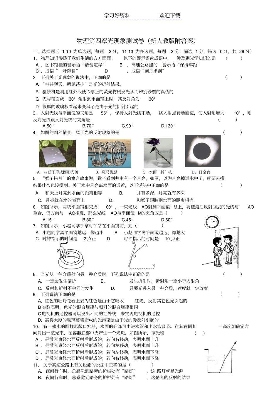 人教版初中物理光现象练习_第1页